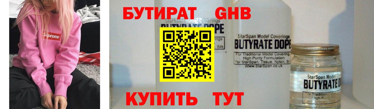 Бутират буратино  БУТИРАТ  Каменск-Уральский  Вход с VPN 