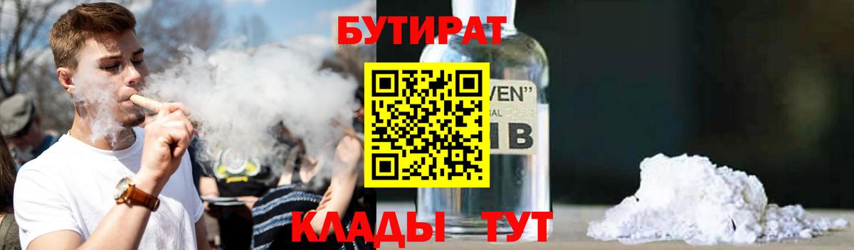 БУТИРАТ BDO Каменск-Уральский