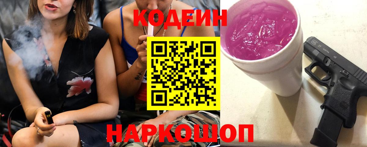 Кодеиновый сироп Lean напиток Lean (лин) Каменск-Уральский