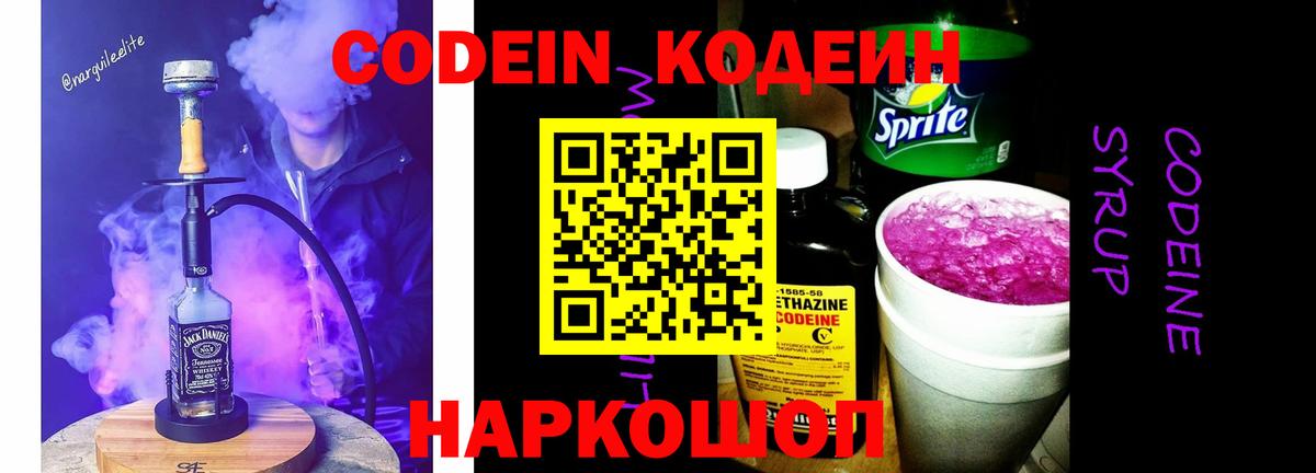 Каменск-Уральский  Кодеиновый сироп Lean напиток Lean (лин)  Codein Purple Drank  Вход с VPN 