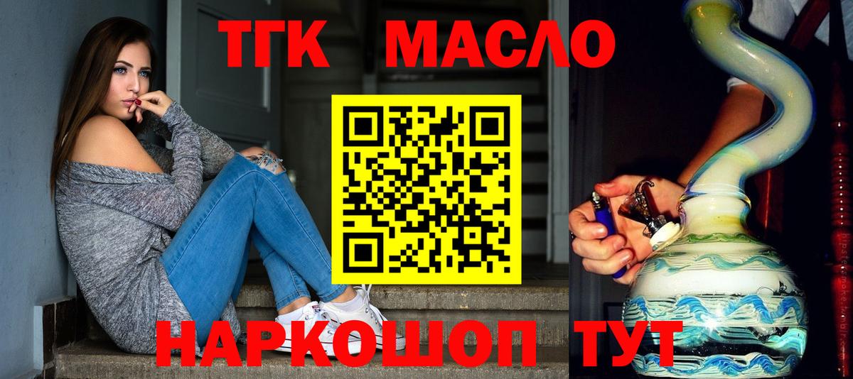 ТГК гашишное масло  Вход с VPN  наркошоп  Дистиллят ТГК THC oil  Каменск-Уральский 